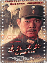 远征远征
