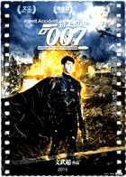 特工惊魂007