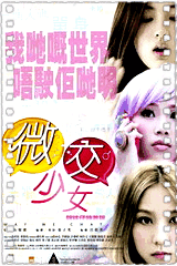 微交少女