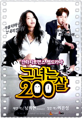 她200岁
