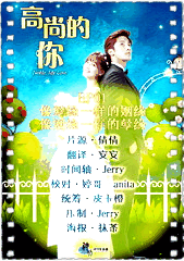 高尚的你