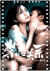 禁忌关系