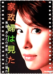 家政妇看见了！