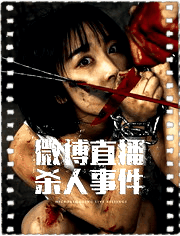 微博直播杀人事件