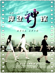 摩登神探2015