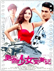 绝色少女变身记