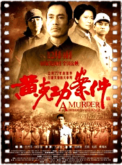 黄克功案件