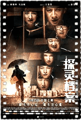 探灵档案