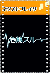 病危时分