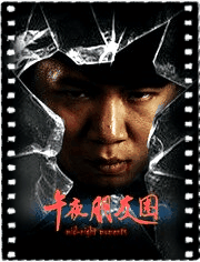 午夜朋友圈