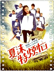 夏沫特烦恼