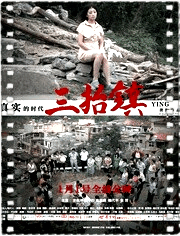 三抬镇