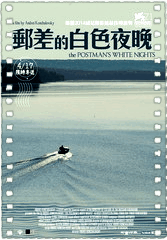 邮差的白夜