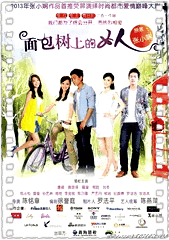 长在面包树上的女人