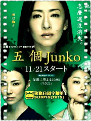 五个Junko