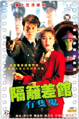 隔离差馆有只鬼