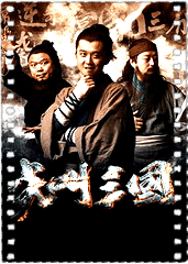 尖叫三国