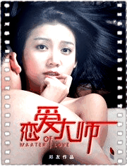 恋爱大师2015