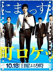 下町火箭