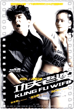 功夫老婆