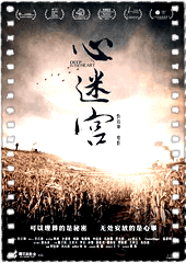 心迷宫