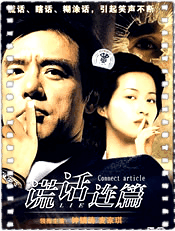谎话连篇