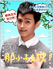 那小子真拽