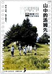 山中的汤姆先生