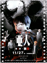 亚人剧场版