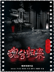死亡别墅