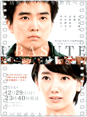 UBASUTE