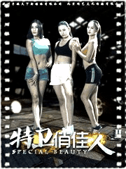 特卫俏佳人2