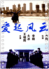 爱起风云