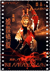 西游之偷梁换柱