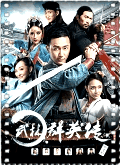 武林群英传