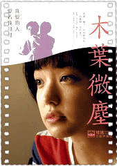 木叶微尘
