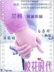 校花时代