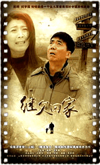 继父回家