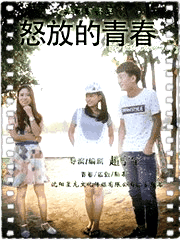 冰城宁哥之怒放的青春