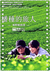 播种的旅人 美野里的茶