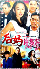 后妈许多多