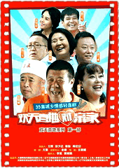 欢天喜地对亲家