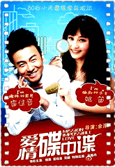 爱情碟中谍