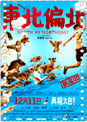 东北偏北