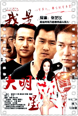 我是大明星