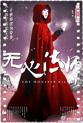 无心法师粤语