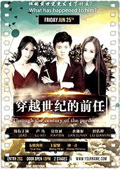 穿越世纪的前任
