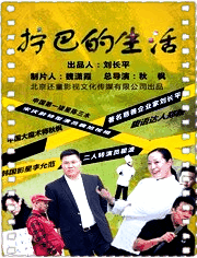 拧巴的生活