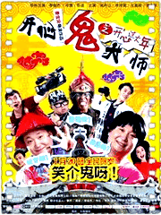开心鬼大师之开心过大年