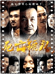 死亡循环